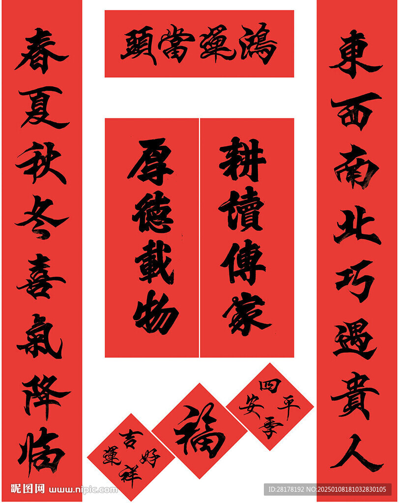 手寫春聯(lián) 耕讀傳家厚德載物