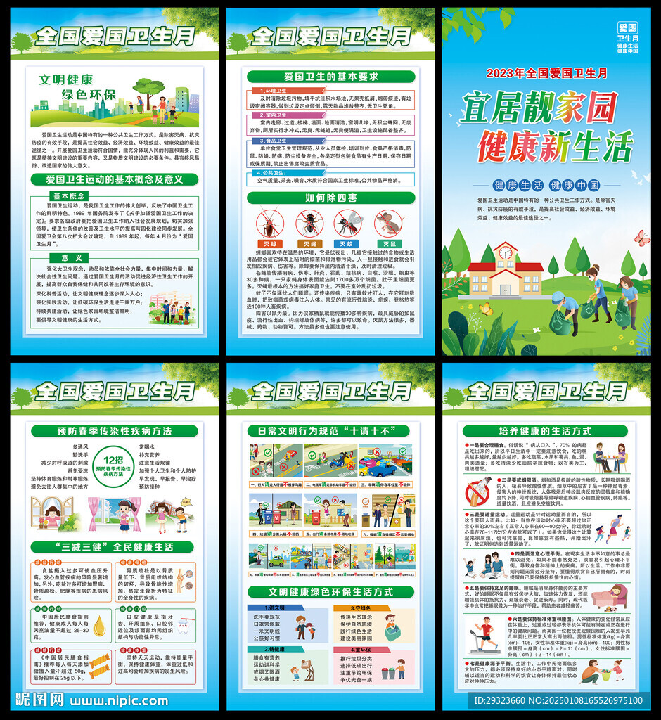 愛國衛(wèi)生月展板