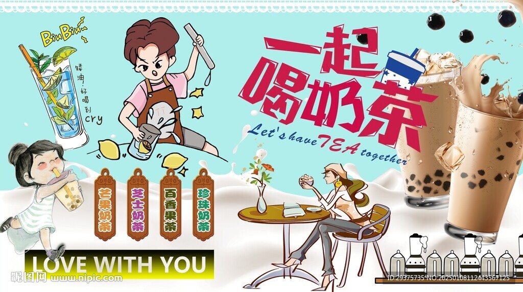 奶茶背景墻