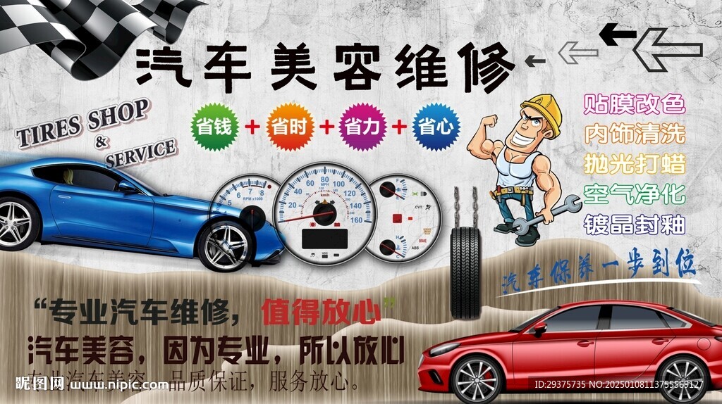 汽車美容維修背景墻