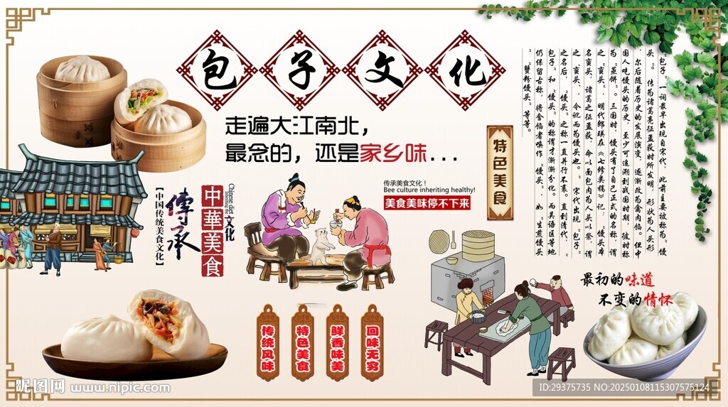包子文化背景墻