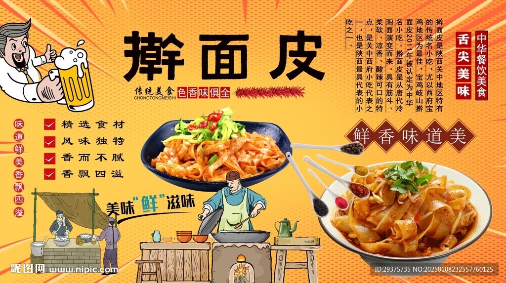 搟面皮背景墻