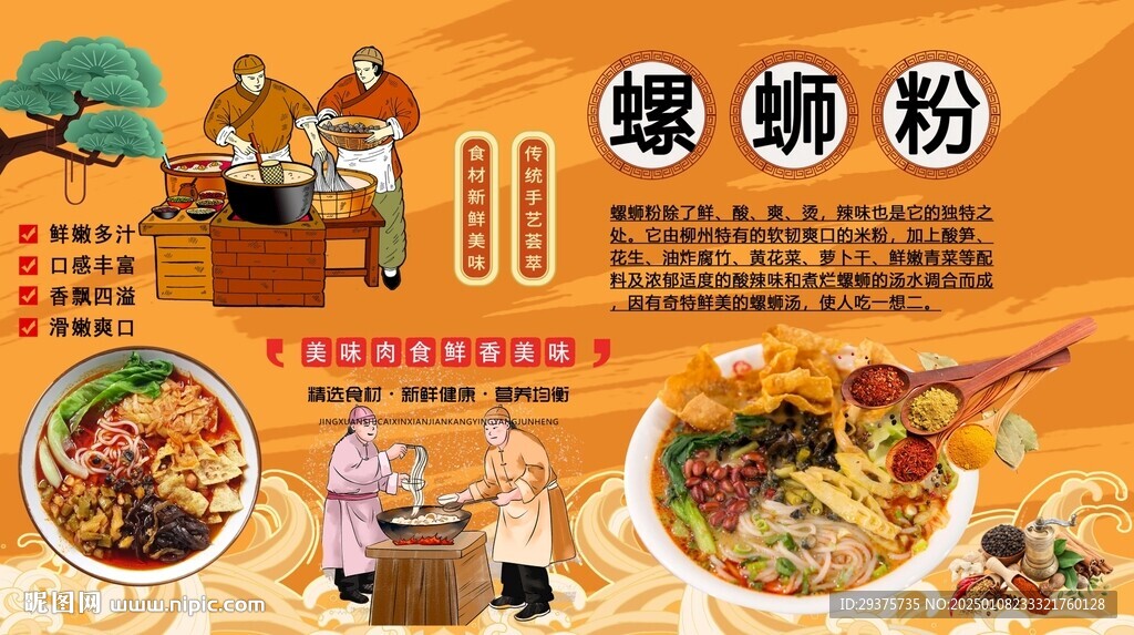 螺螄粉背景墻