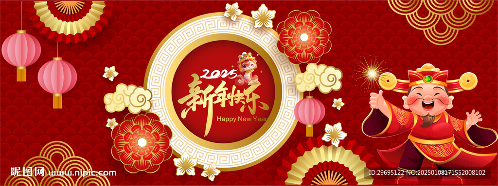 新年喜慶年會活動展板海報
