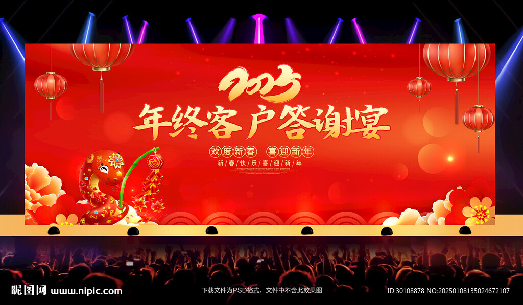 答謝宴背景