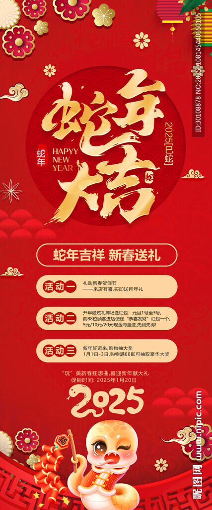 春節促銷海報