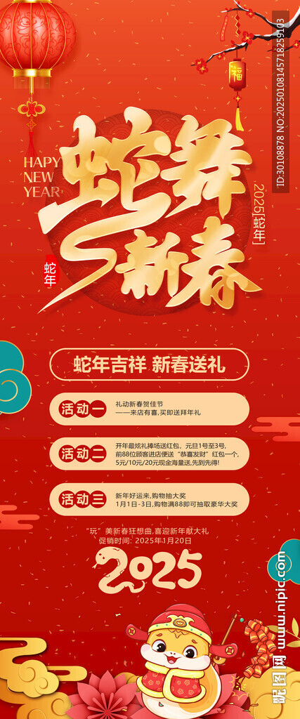 2025新年促銷(xiāo)