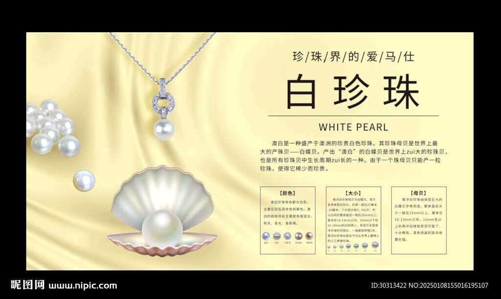 白珍珠
