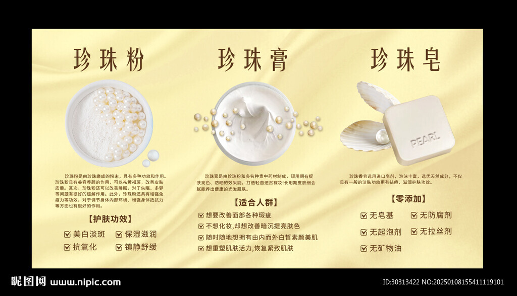 珍珠粉 珍珠膏 珍珠皂