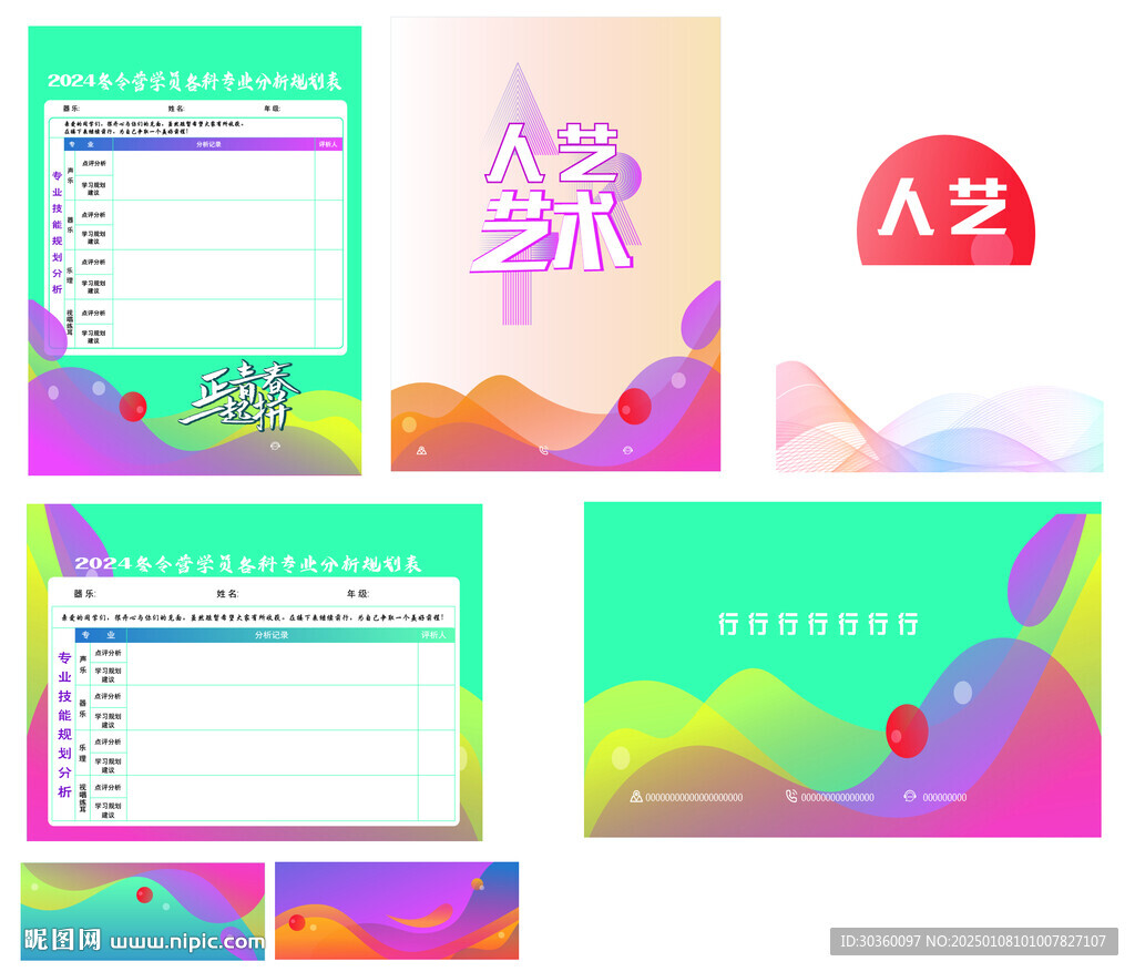 專業(yè)分析規(guī)劃表