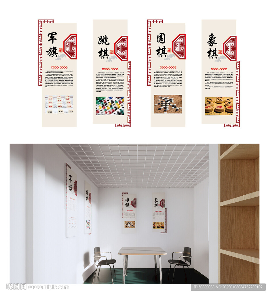 圍棋文化墻