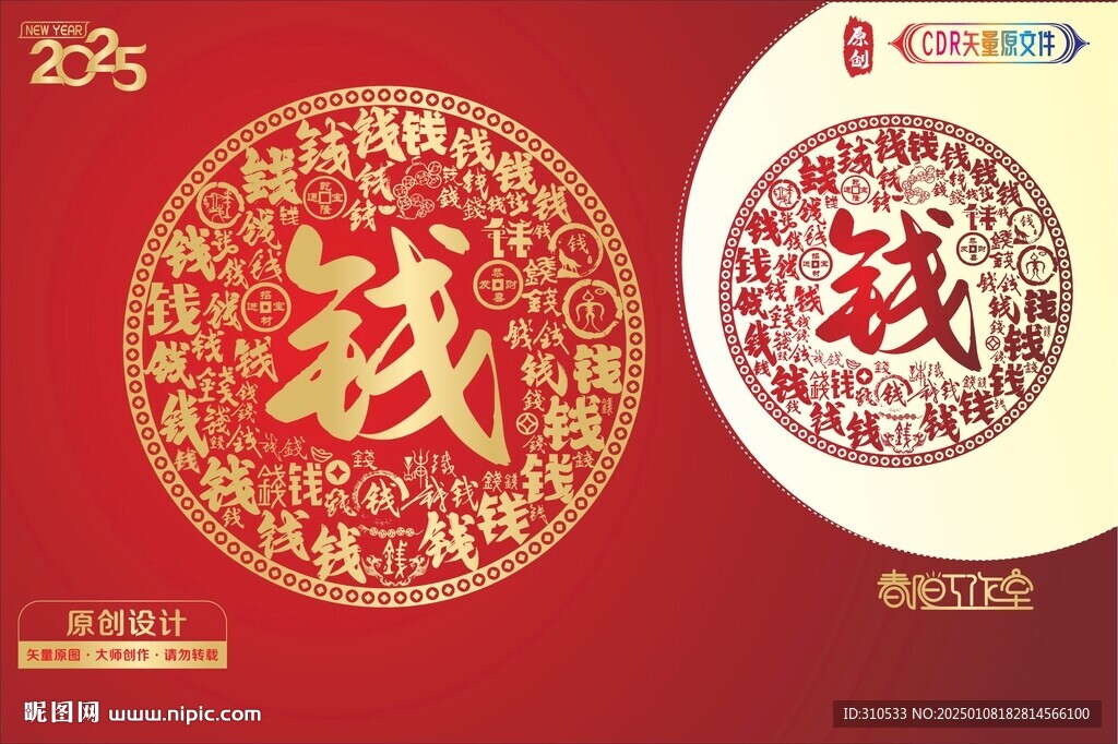 錢字窗花紙