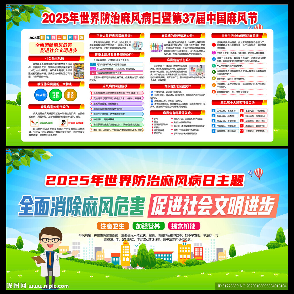 2025年世界防治麻風(fēng)病日