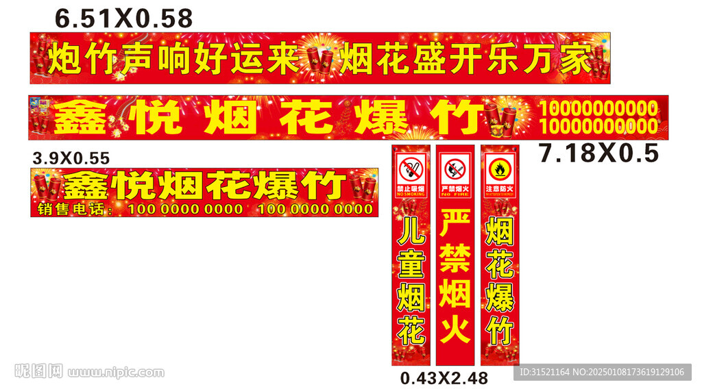 煙花爆竹店鋪招牌門柱CDR