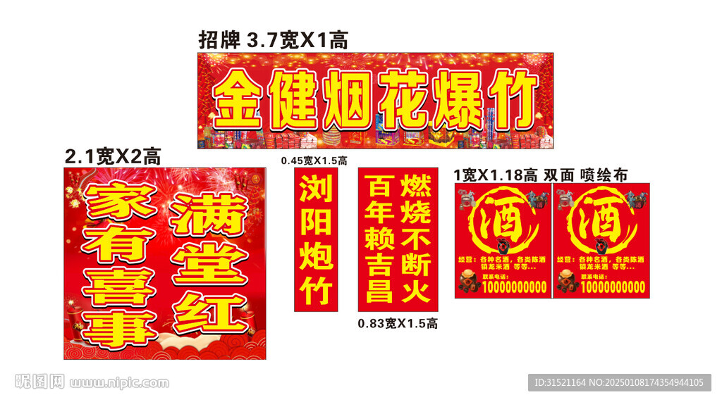 煙花門店噴繪布招牌CDR