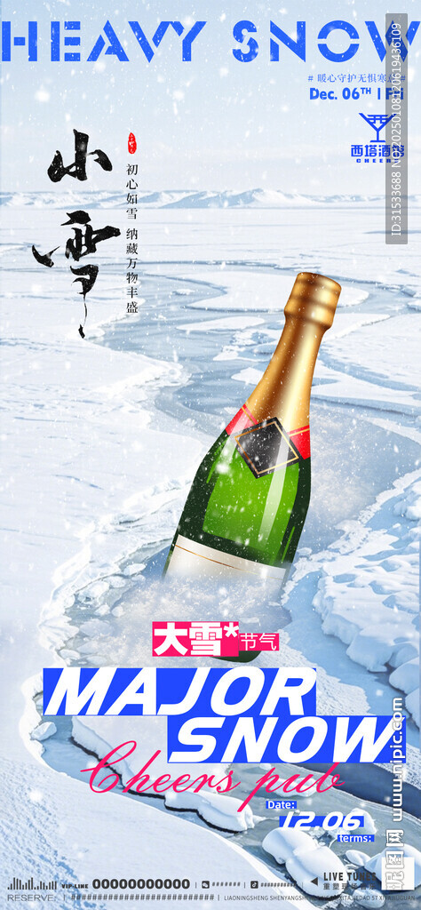 小雪節(jié)氣海報