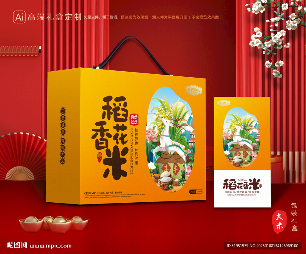 大米包裝 稻米禮盒