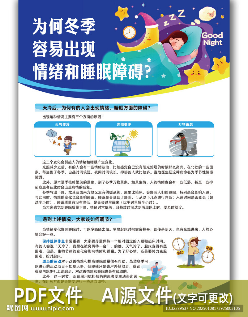 為何冬季容易出現(xiàn)情緒和睡眠障礙