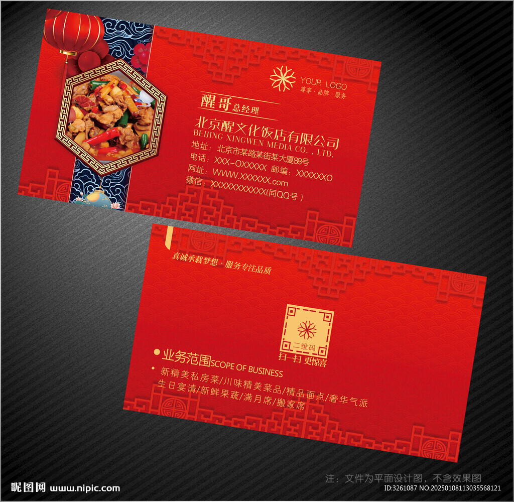 飯店名片