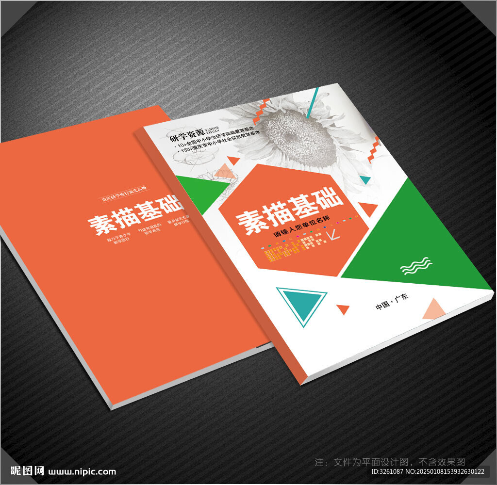 素描封面