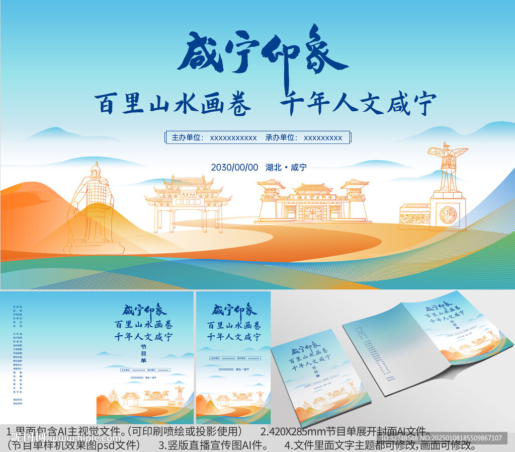 湖北省咸寧市海報(bào)節(jié)目單
