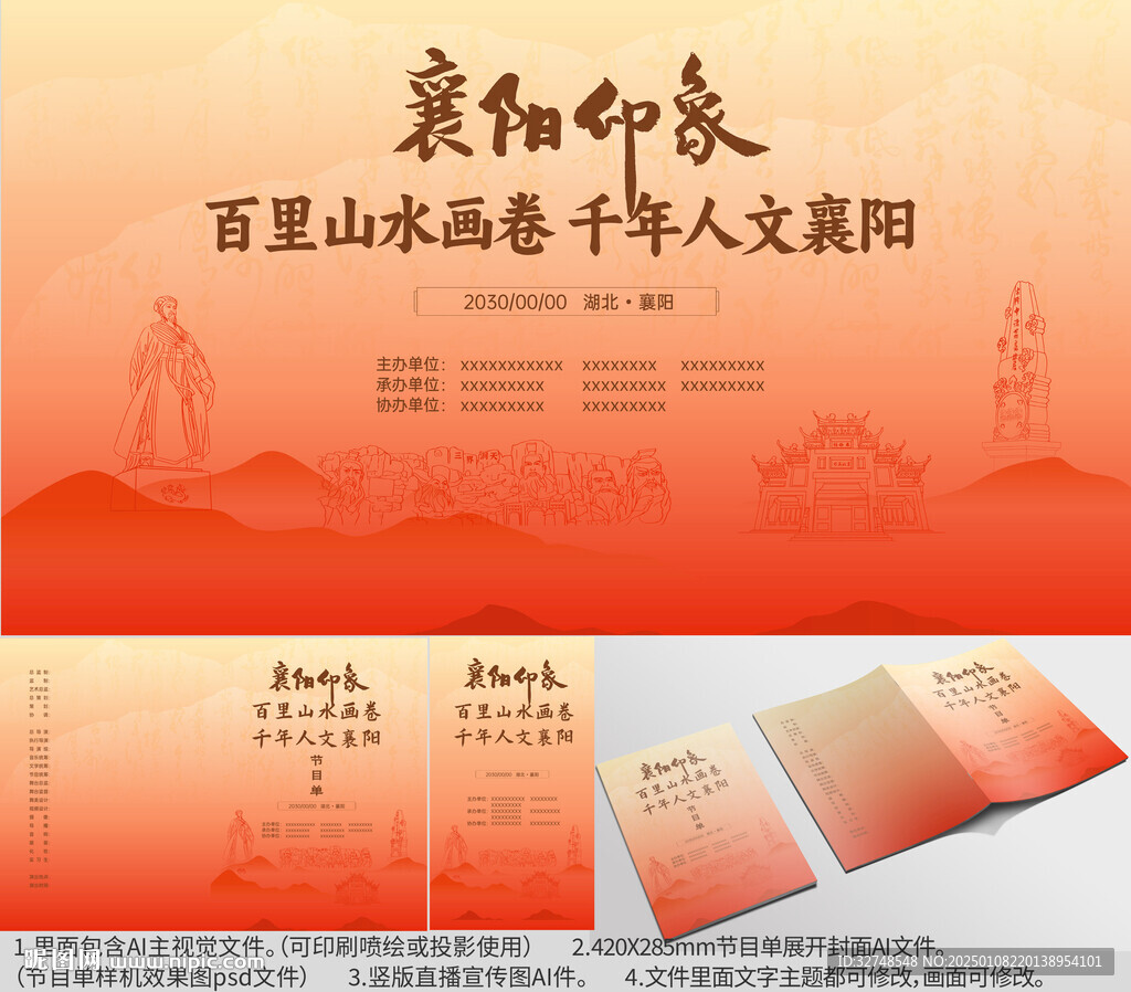 湖北省襄陽市海報節(jié)目單