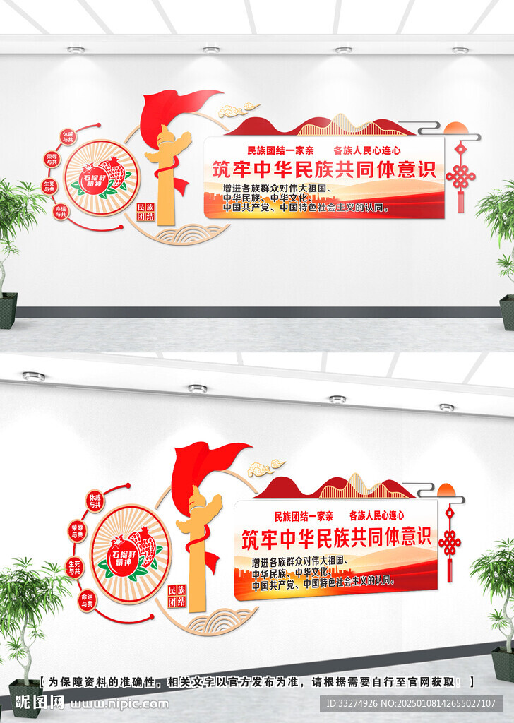 民族團結文化墻設計