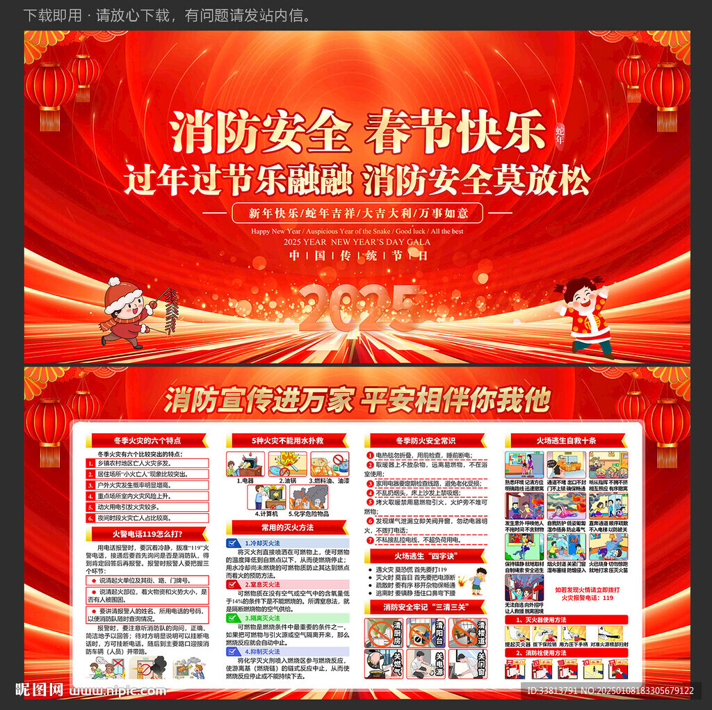 春節(jié)安全宣傳欄