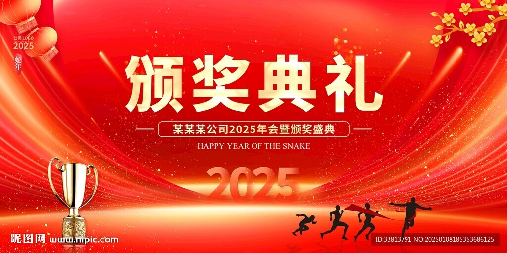 2025年會頒獎典禮