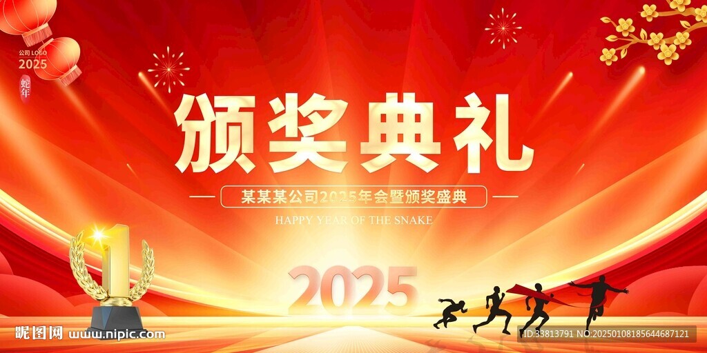 優(yōu)秀員工表彰大會(huì)