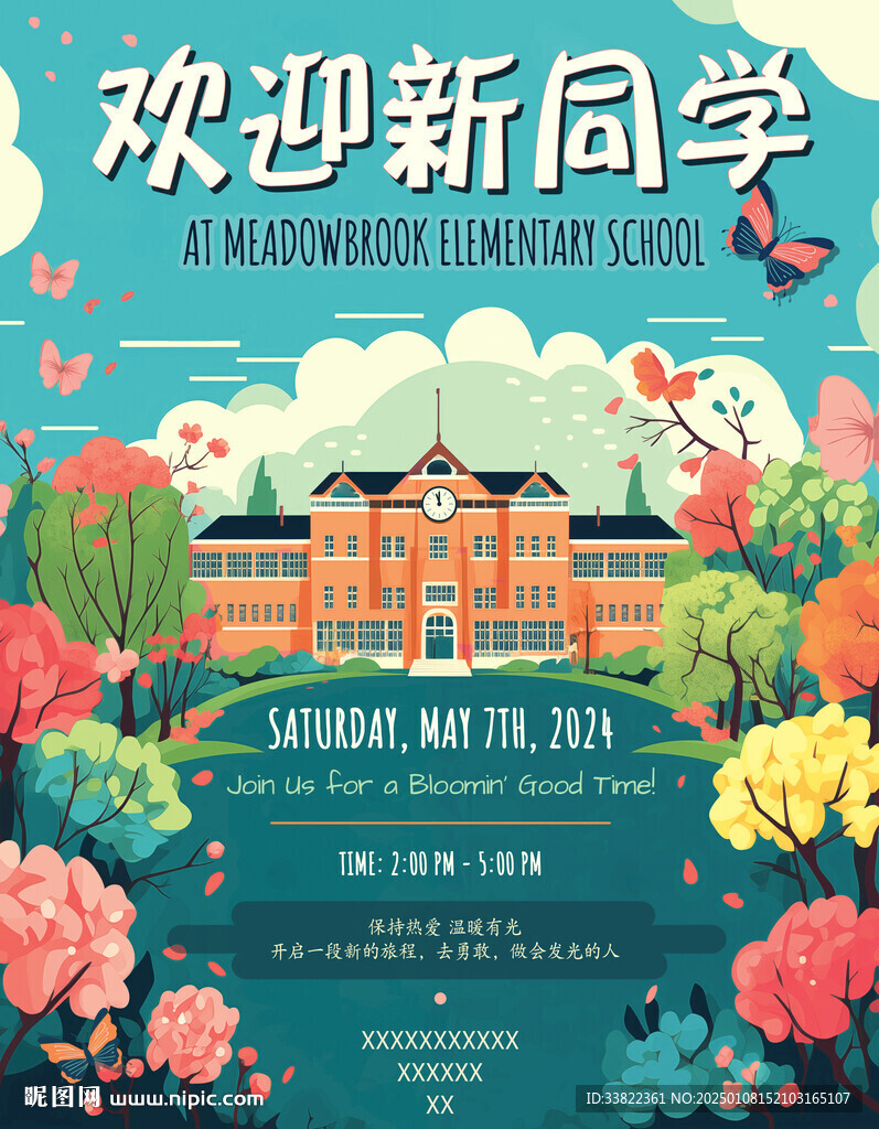 學校開學海報