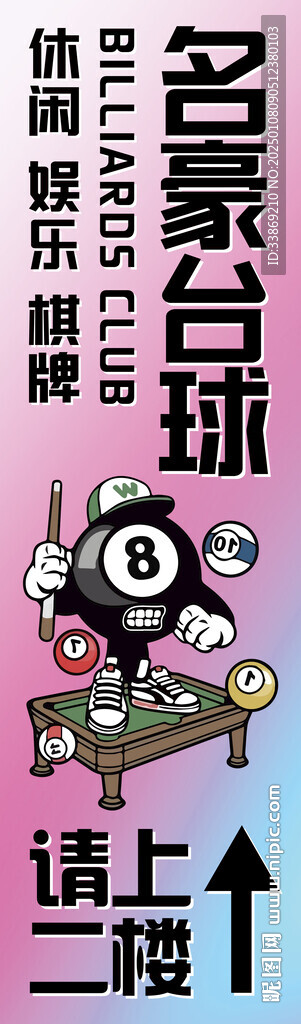 臺(tái)球 桌球