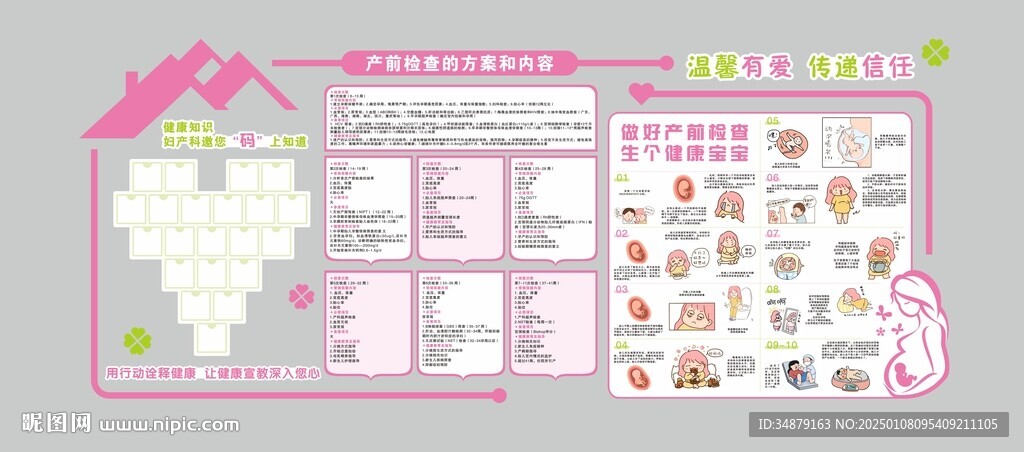 產(chǎn)前科文化墻