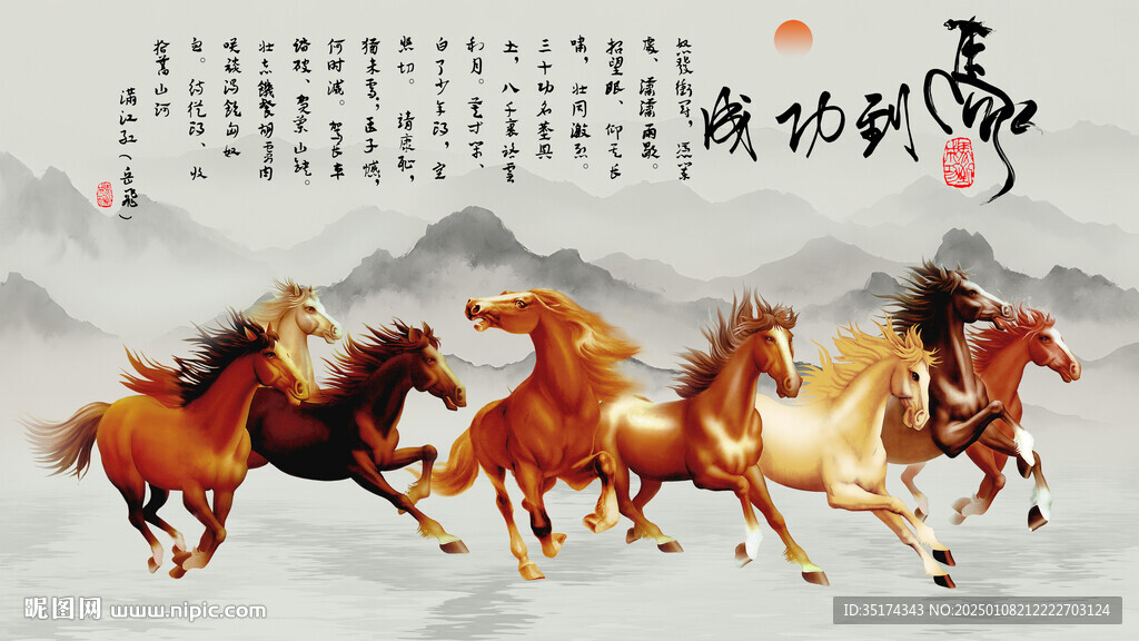 馬到成功