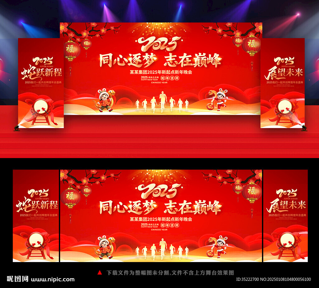 2025年會晚會背景