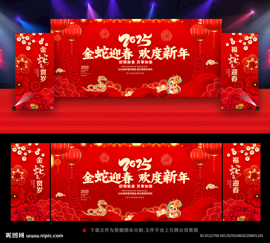 2025蛇年新年晚會(huì)背景