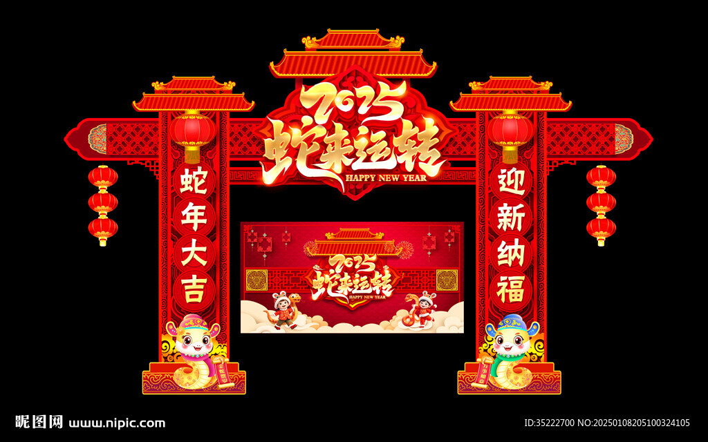 2025春節門頭
