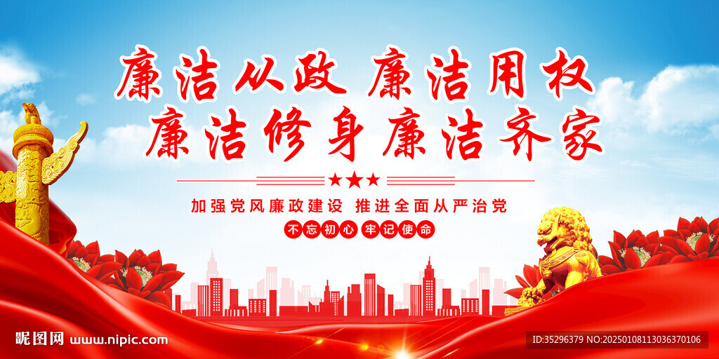 黨風(fēng)廉政