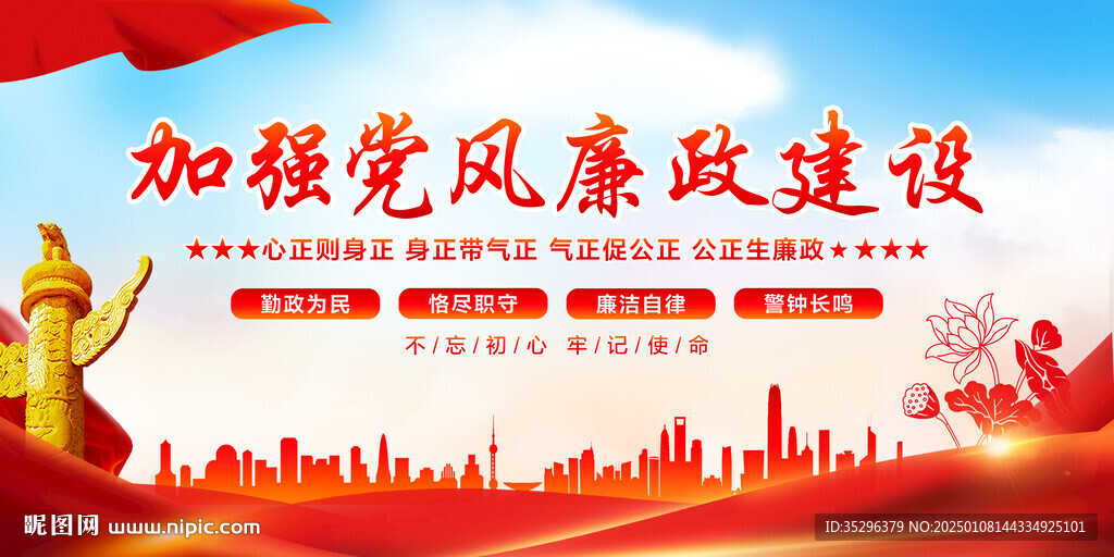 黨風廉政