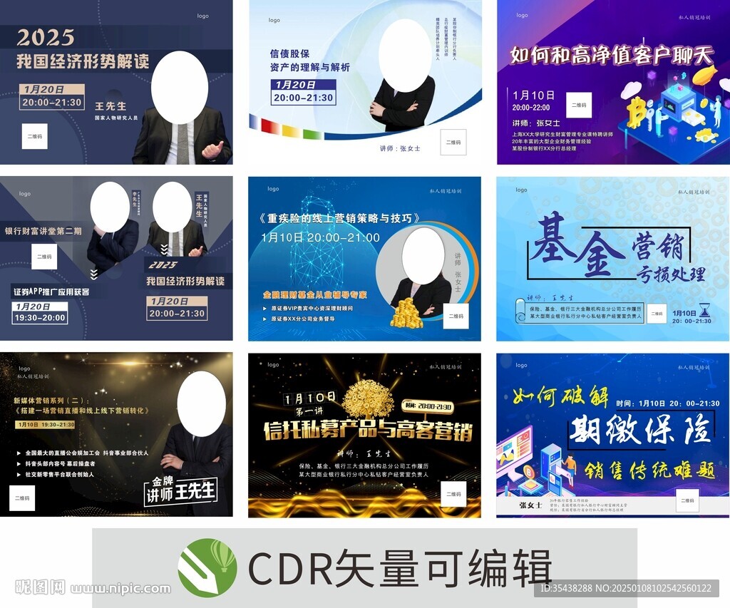 金牌講師 銀行金融營銷