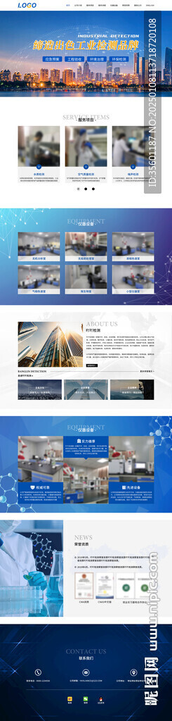 檢測網站首頁設計