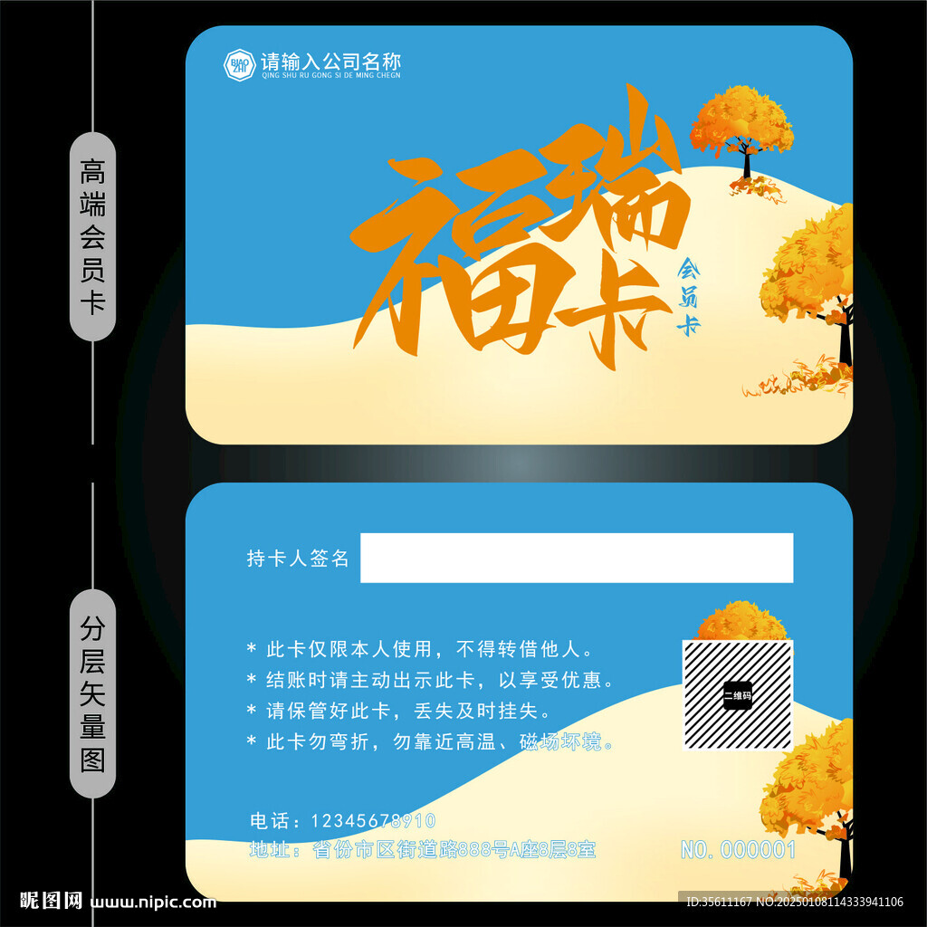 藍(lán)色會(huì)員卡