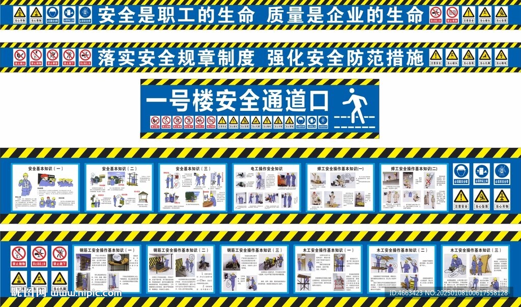 安全通道