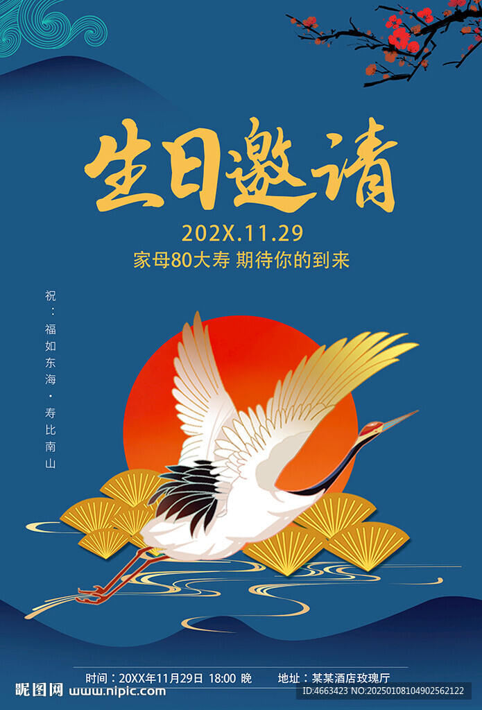 壽宴邀請函