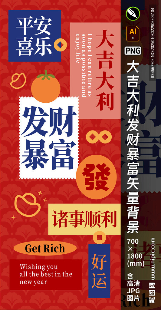 大吉大利發財暴富高清矢量背景