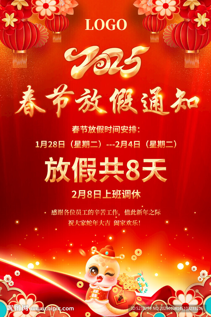 2025春節放假通知