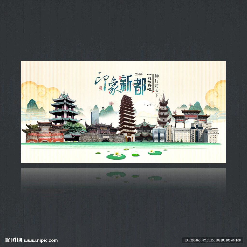 新都