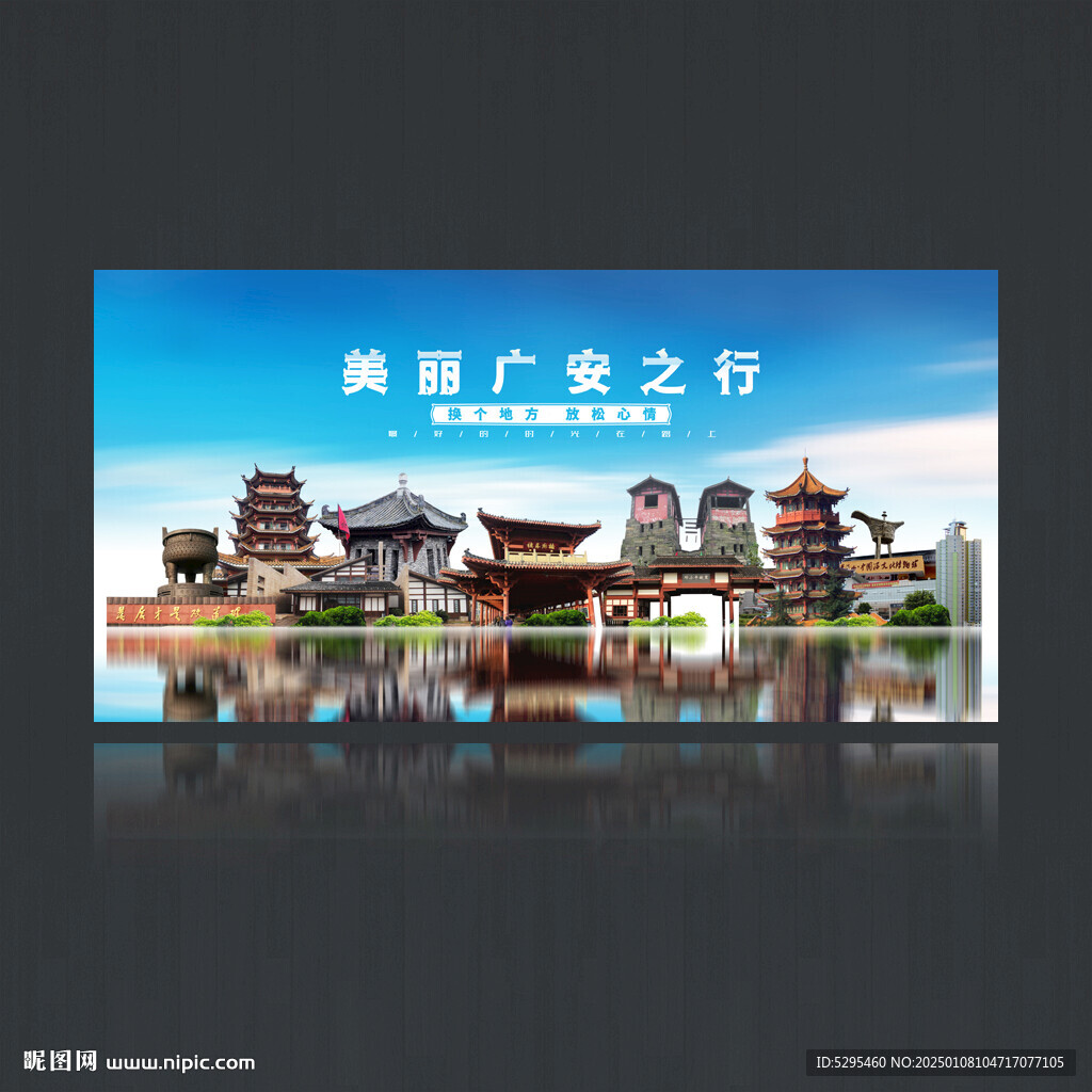 廣安