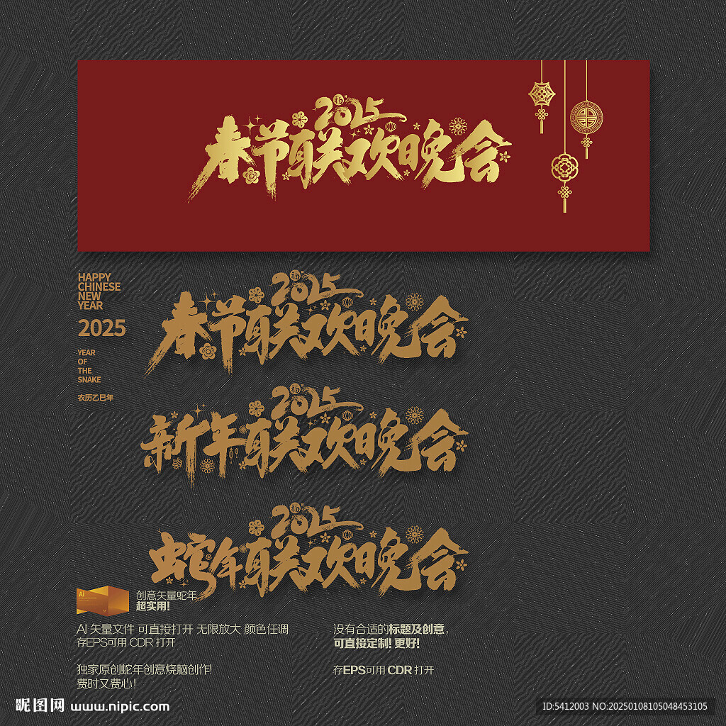 春節(jié)聯(lián)歡晚會
