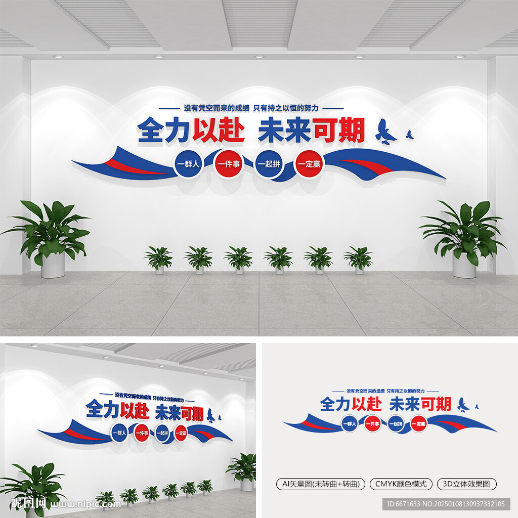 全力以赴未來可期業(yè)績(jī)文化墻